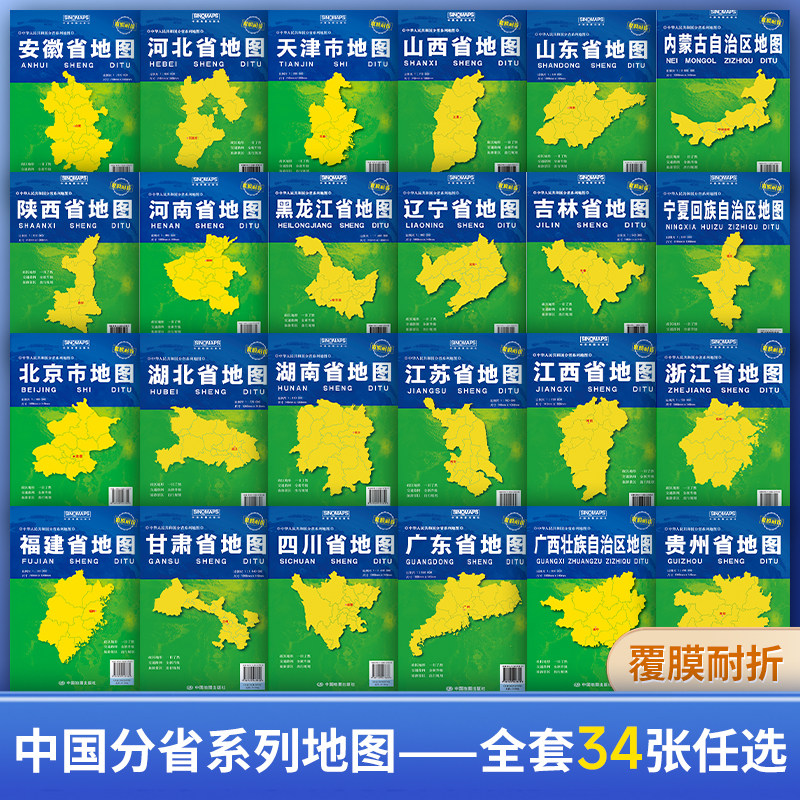 2026年版 浙江山东上海西藏北京天津云南省市分省地图盒装折叠版
