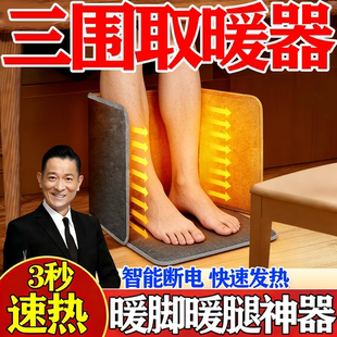 三围取暖器学生保暖取暖桌下电加热脚垫办公室加热暖脚宝发热冬季