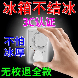 通用型智能温控器冰箱伴侣定时插座自动断电除冰 冰箱配件温控四季