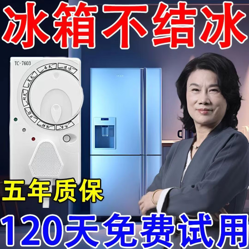 新款冰箱温控器通用智能全自动冰箱化霜伴侣四季延时开关家用定时