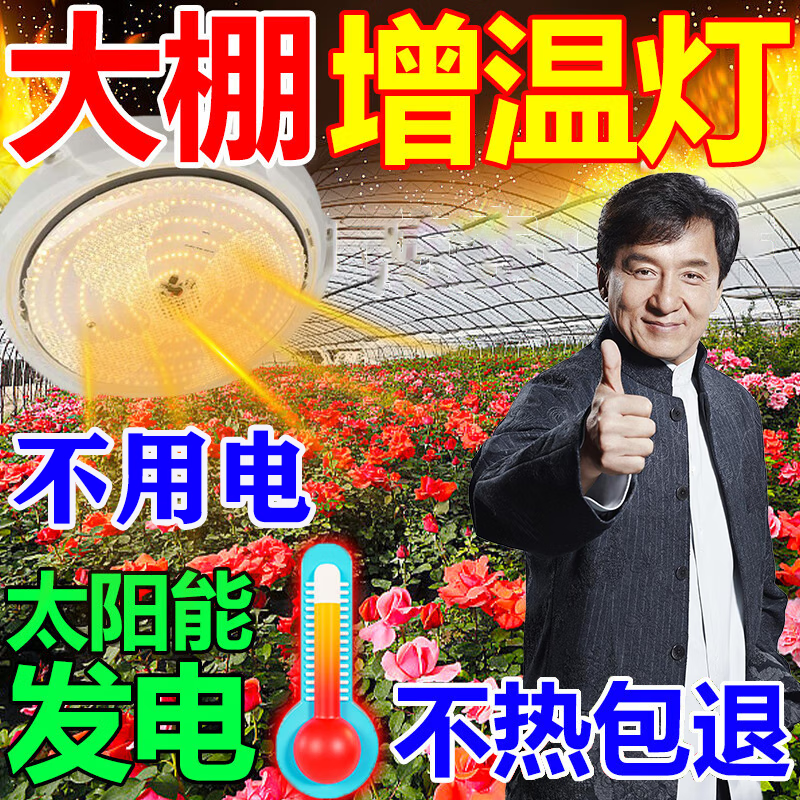 冬季大棚增温植物花卉蔬菜防冻保暖加热专用太阳能灯蓄电升温神器