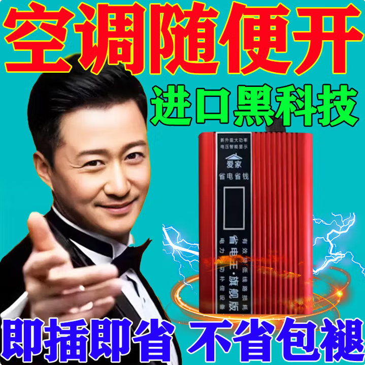 电器节能王【全屋省电器】插座设备优化家用商用空调新款大功率
