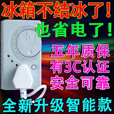 知音冰箱温控器冰柜伴侣