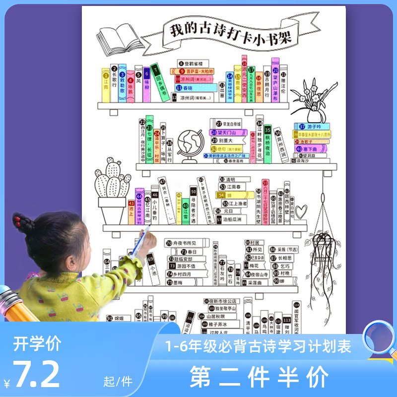 古诗打卡书架海报小学生挂图