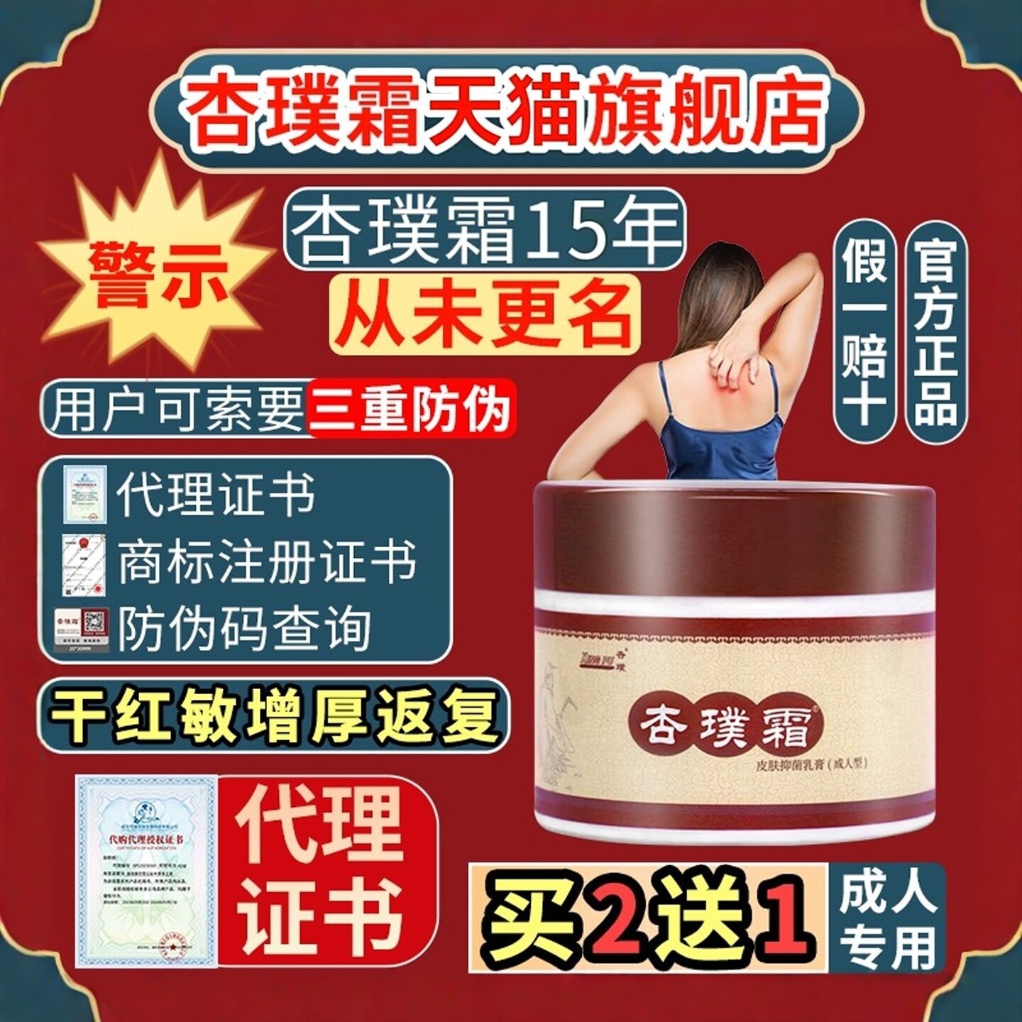 【杏璞霜成人型】官方旗舰店湿痒干红淹敏肌增厚1秒舒爽孕妇哺乳
