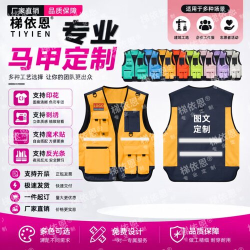 【一件起订】工作马甲定制