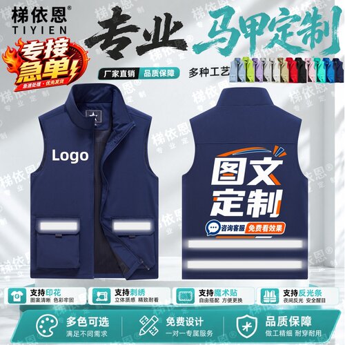 梯依恩马甲定制一件起订可开发票