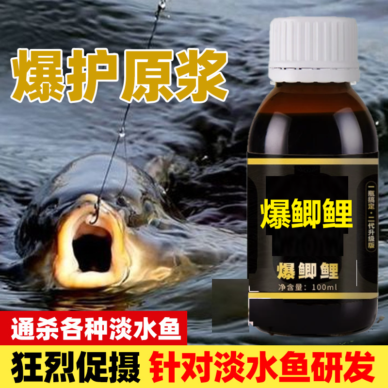 爆鲫鲤小药钓鱼饵料添加剂诱鱼剂鲫鱼鲤鱼野钓黑坑,户外/登山/野营/旅行用品,鱼饵添加剂,淘宝优惠券,粉丝福利购,淘宝优惠卷