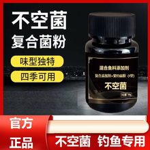 不空菌钓鱼添加剂黑坑野钓水库通用小药饵料黑色瓶子50g克