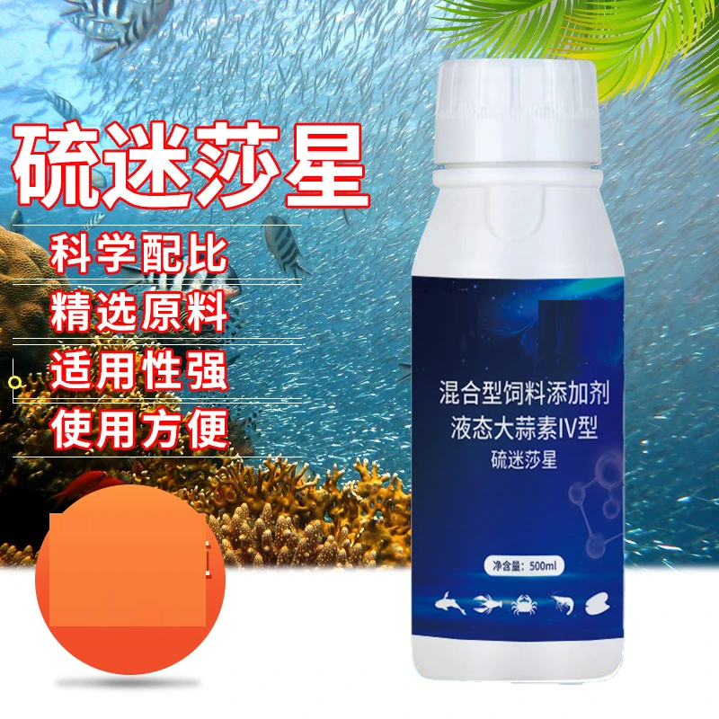 硫醚沙星水产养殖钓鱼小药添加剂诱鱼剂饵料,户外/登山/野营/旅行用品,活饵/谷麦饵等饵料,淘宝优惠券,粉丝福利购,淘宝优惠卷