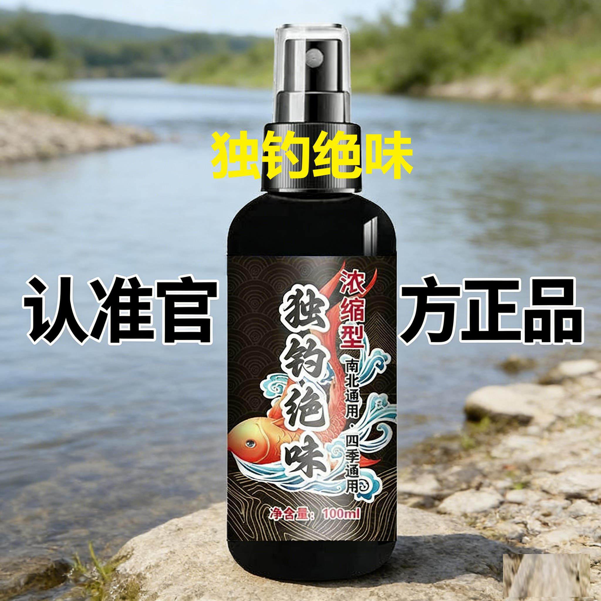 独钓绝味小药饵料添加剂诱鱼剂钓鱼秋冬专用诱食剂喷雾喷剂黑色瓶,户外/登山/野营/旅行用品,活饵/谷麦饵等饵料,淘宝优惠券,粉丝福利购,淘宝优惠卷