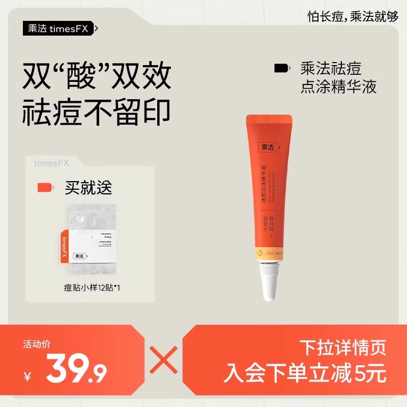红肿痘突发痘姨妈痘克星祛痘