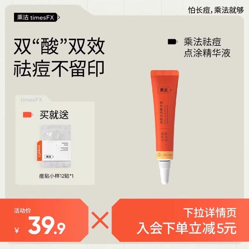 红肿痘突发痘姨妈痘克星祛痘