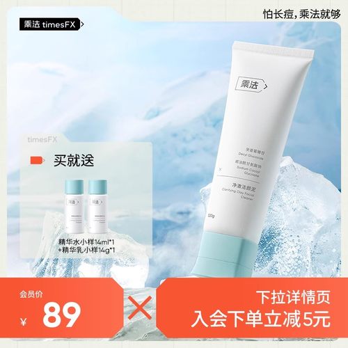 乘法净澈洁颜泥深层清洁任何肤质