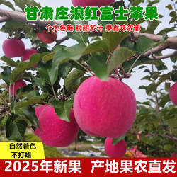 庄浪苹果2025新鲜水果当季整箱红富士农家自种脆甜多汁精品大果