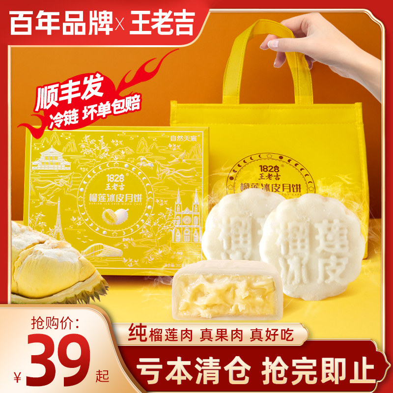 1828王老吉猫山王榴莲冰皮月饼节后清仓特价处理非临期自己吃属于什么档次？