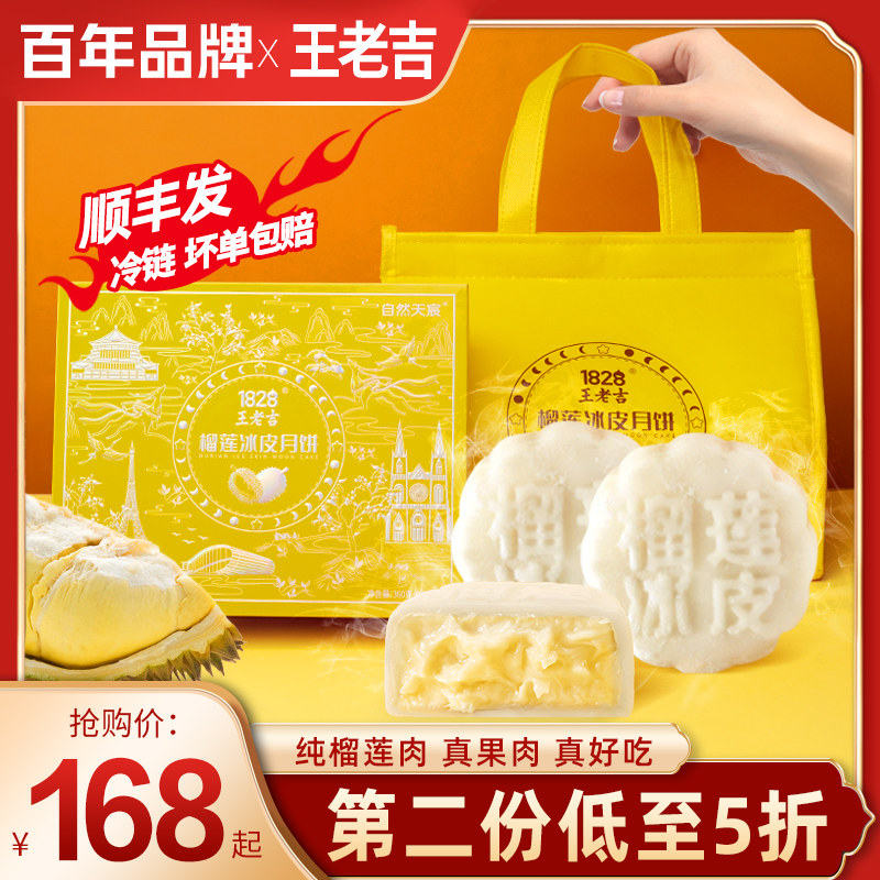 1828王老吉猫山王榴莲冰皮月饼礼盒装送人中秋节送礼高端durian属于什么档次？