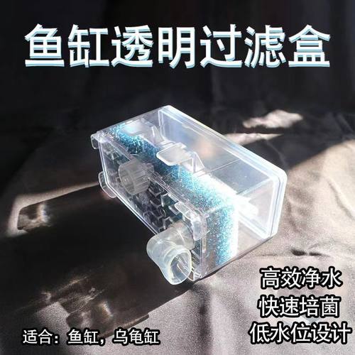 鱼缸透明壁挂式过滤盒生化棉