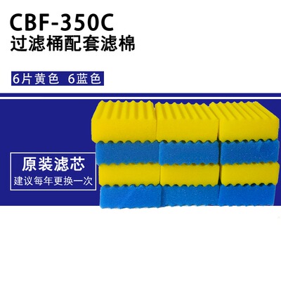 森森锦鲤池塘过滤器专用黄色 蓝色底棉cbf-200t/cbf-350b过滤箱棉