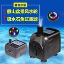 假山流水喷泉水泵大流量潜水泵鱼缸循环泵抽水泵风水轮微型小水泵