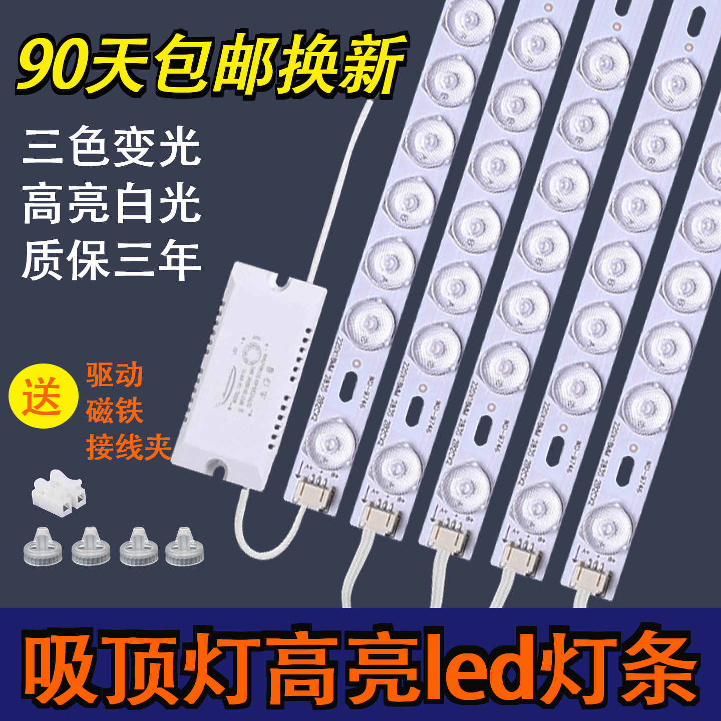 led灯条吸顶灯替换灯芯客厅灯改造长条灯板磁吸贴片三色光源灯带