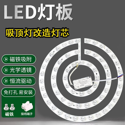 圆形led灯芯替换吸顶灯板风扇灯
