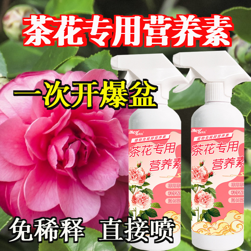 茶花营养液肥料专用肥免稀释山茶花茉莉栀子杜鹃花卉养花家用盆栽