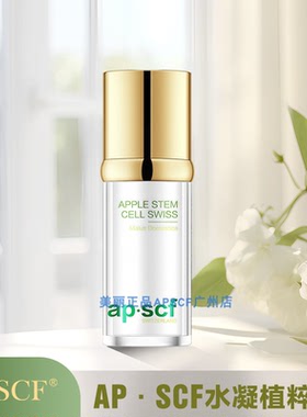 APSCF水凝植粹乳100ml原植因乳液深层补水抗衰抗氧化养白提亮肤色