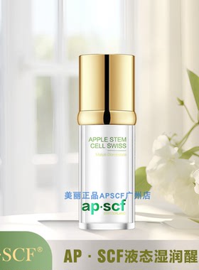 APSCF液态湿润醒肤乳修护乳30ml保湿修护针对干敏干痒红血丝痘肌