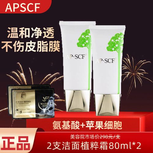 APSCF洁面植因霜氨基酸温和洁净