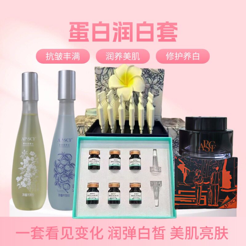 APSCF情人水次抛精华同学霜苹果细胞爆款搭配针对肤质科学搭配