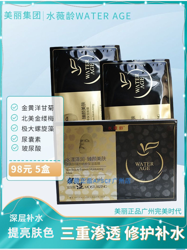 5盒］水薇龄小分子玻尿酸面膜臻颜精粹保湿修护补水清透美肌嫩肤