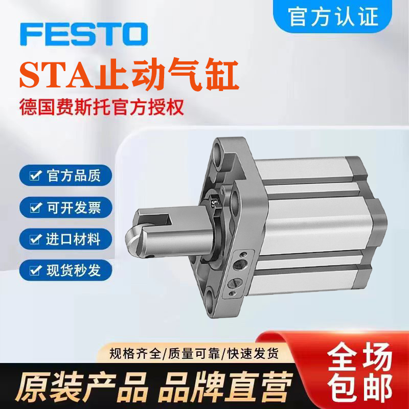 原装FESTO费斯托STA紧凑型气缸