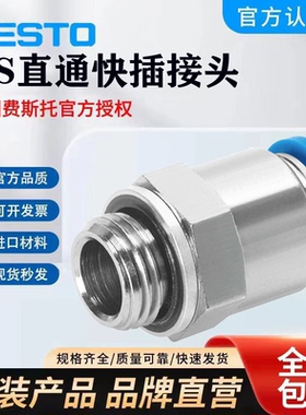 FESTO费斯托快速直通塑料接头QS-12-8 130608 QS-12-10 153040