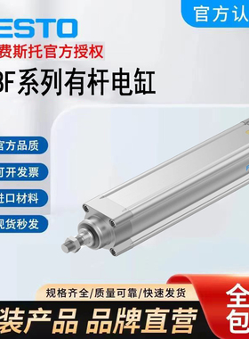 费斯托FESTO电缸ESBF-BS-40-100-10P/-16P 8022577 8022581
