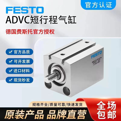 原装FESTO费斯托ADVC短行程气缸