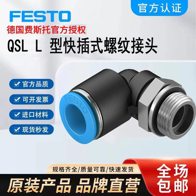 原装FESTO费斯托QSL接头