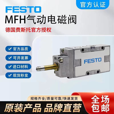 FESTO费斯托JMFH气动电磁阀
