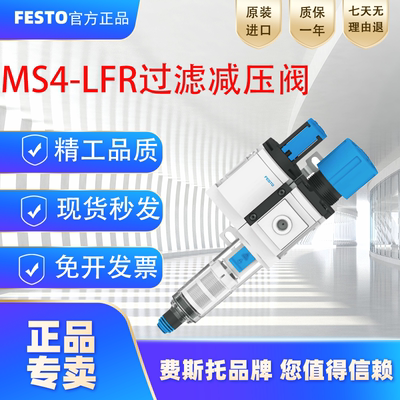 FESTO费斯托过滤减压阀MS4-LFR