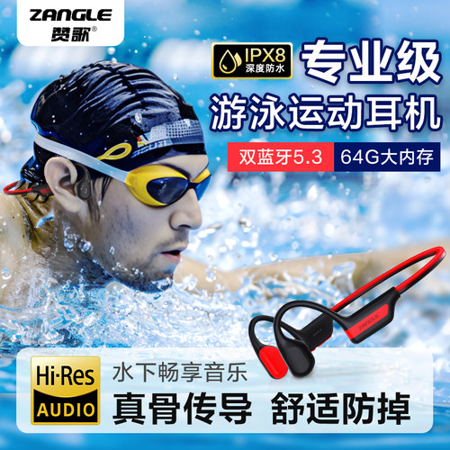 赞歌骨传导游泳耳机64G内存