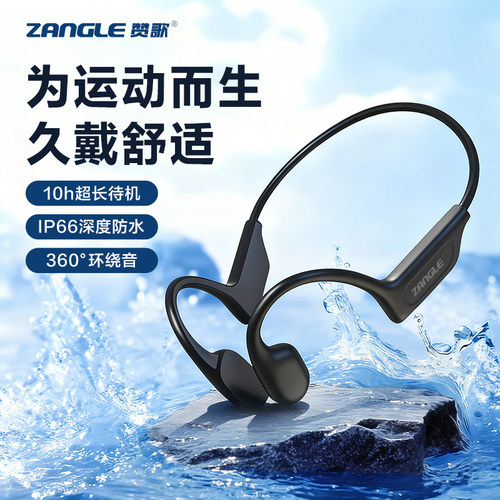 赞歌M300骨传导运动耳机