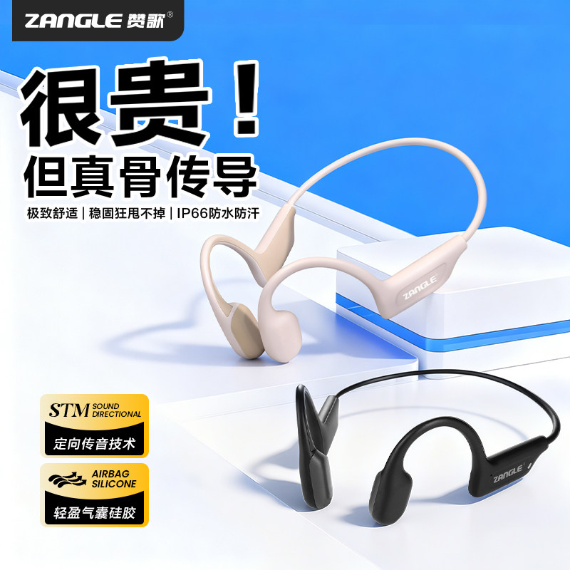 赞歌M300骨传导蓝牙耳机2025年新款运动跑步专用不入耳机5.3蓝牙