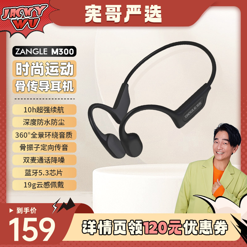 【宪哥推荐】ZANGLE赞歌M300 骨传导蓝牙耳机无线跑步不入耳运高性价比高么？