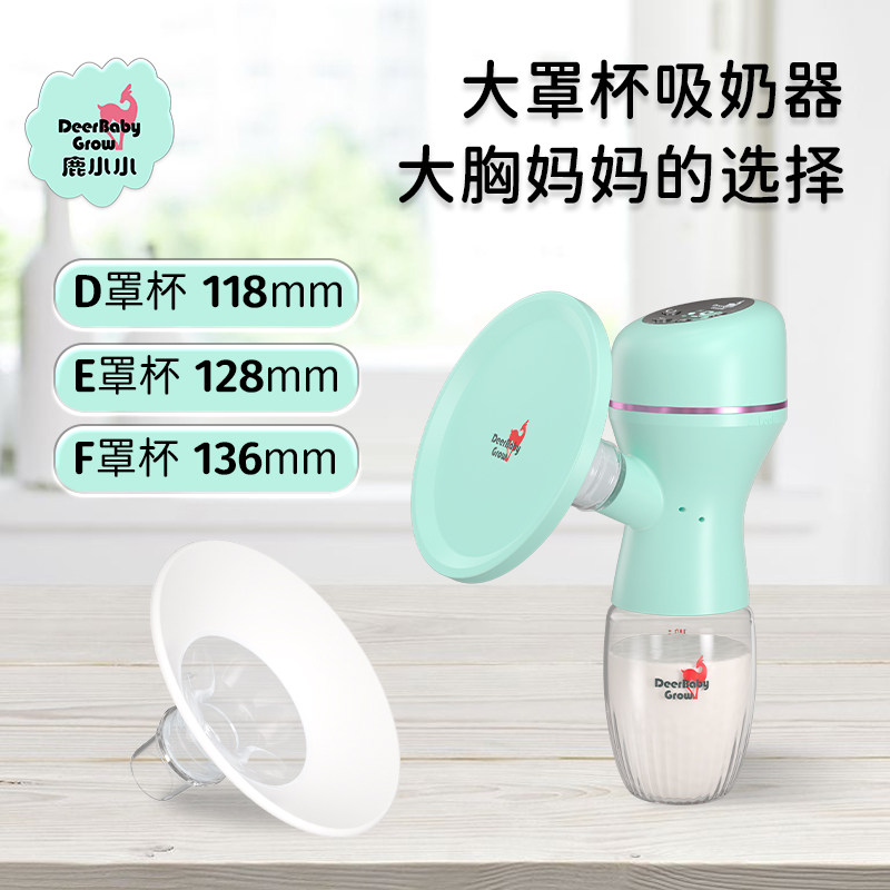 鹿小小电动大罩杯吸奶器大胸静音大口径胸大无痛开奶【入门款】