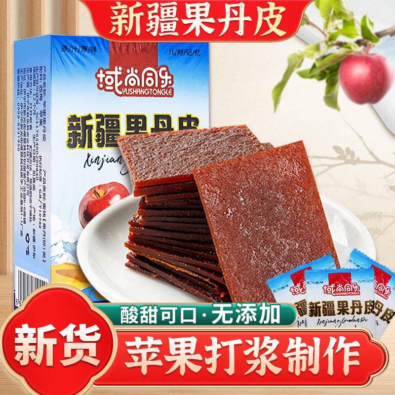 新疆特产苹果果丹皮官方旗舰店老式无添加无蔗糖儿童健康营养零食