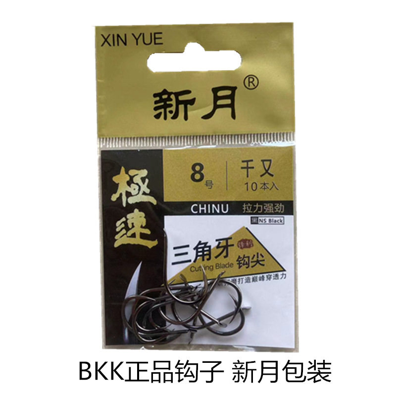 BKK黑金刚渔钩千又钓鱼钩极速三角牙钩大物钩歪嘴垂钓
