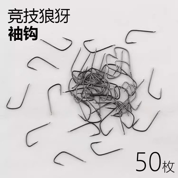 精品竞技狼犽袖钩有倒刺散装正品极细款无倒刺黑坑野钓鲫鱼钩
