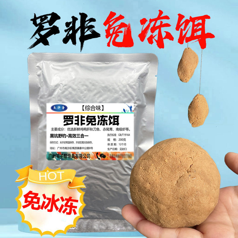 罗非专用免冰免拌冷冻饵黑坑冻料饵料野钓鱼饵大非一包搞定