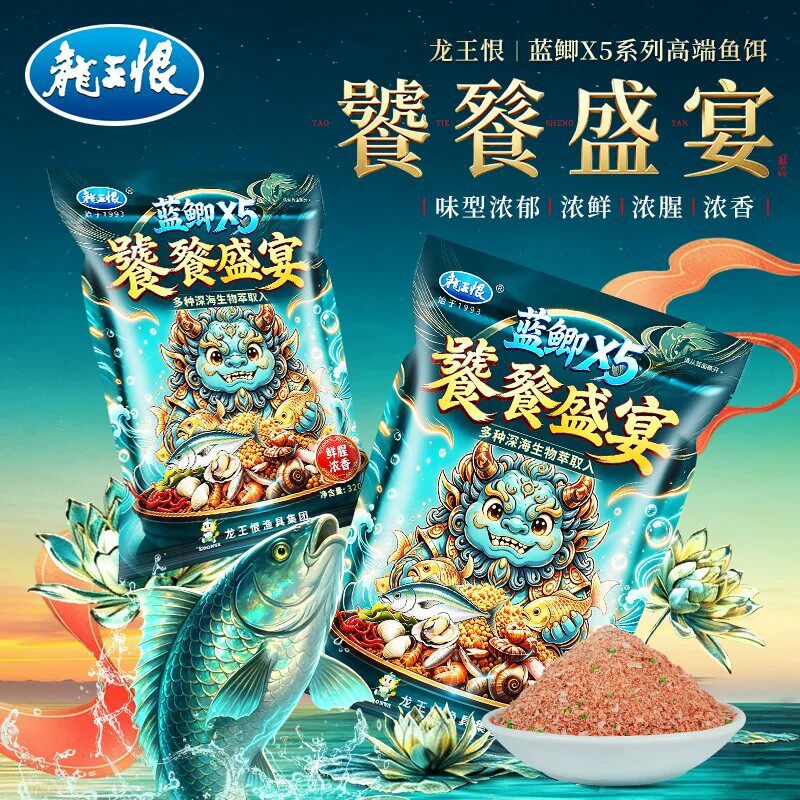龙王恨高动物饵料鱼饵蛋白x5盛宴饕餮鱼饵新品首发蓝鲫秋冬鲫鱼