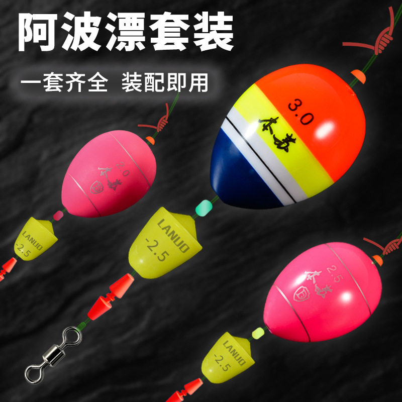 阿波浮漂钓组套装醒目高灵敏矶钓远投啊波鱼漂浮标全套ABS夜光漂